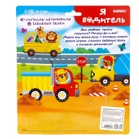 Музыкальная игрушка &laquo;Я водитель&raquo;, звуковые эффекты, работает от батареек, цвет синий