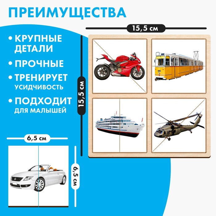 Картинки-половинки &laquo;Транспорт&raquo;