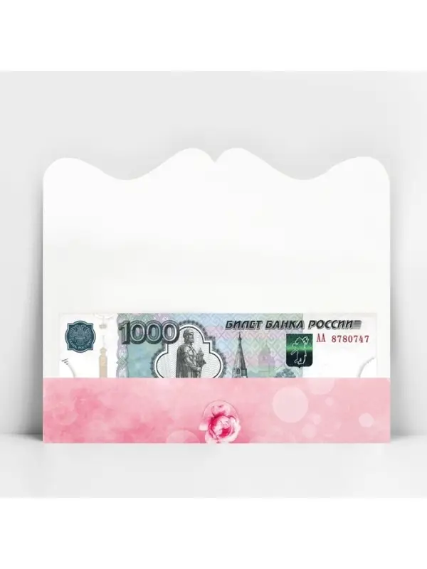 Конверт для денег &laquo;На все твои хочу&raquo; фигурный, 17.5 х 8 см