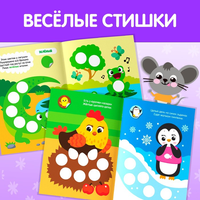 Наклейки-кружочки &laquo;Учим цвета и животных&raquo;, набор: 3 шт. по 16 стр.