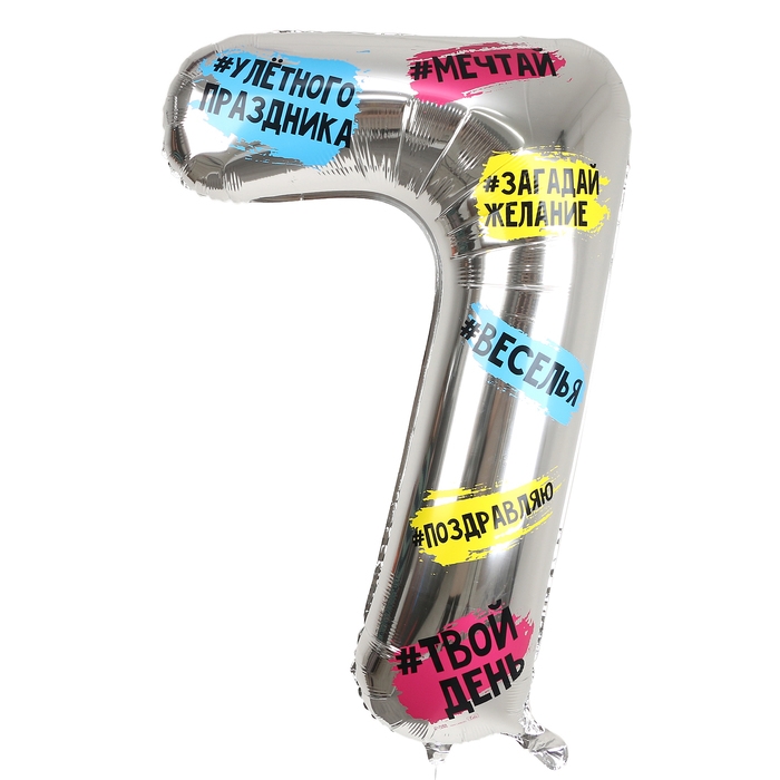 Воздушный шар фольгированный 34" Цифра 7, хештеги, с подложкой