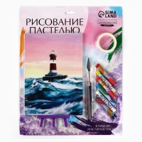Рисование пастелью с мольбертом &laquo;Маяк в океане&raquo;, набор для творчества