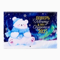 Календарь 2025 настенный, на спирали &laquo;Новый год: Белый мишка&raquo;, 34 х 24 см
