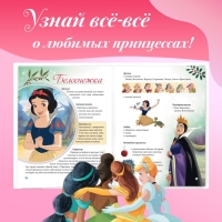 Энциклопедия в твёрдом переплёте &laquo;В мире принцесс&raquo;, 48 стр.