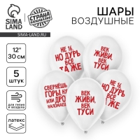 Воздушный шар латексный 12" &laquo;Поздравления&raquo;, юмор, 5 шт.