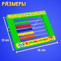 Счёты детские с подставкой &laquo;Я люблю считать&raquo;