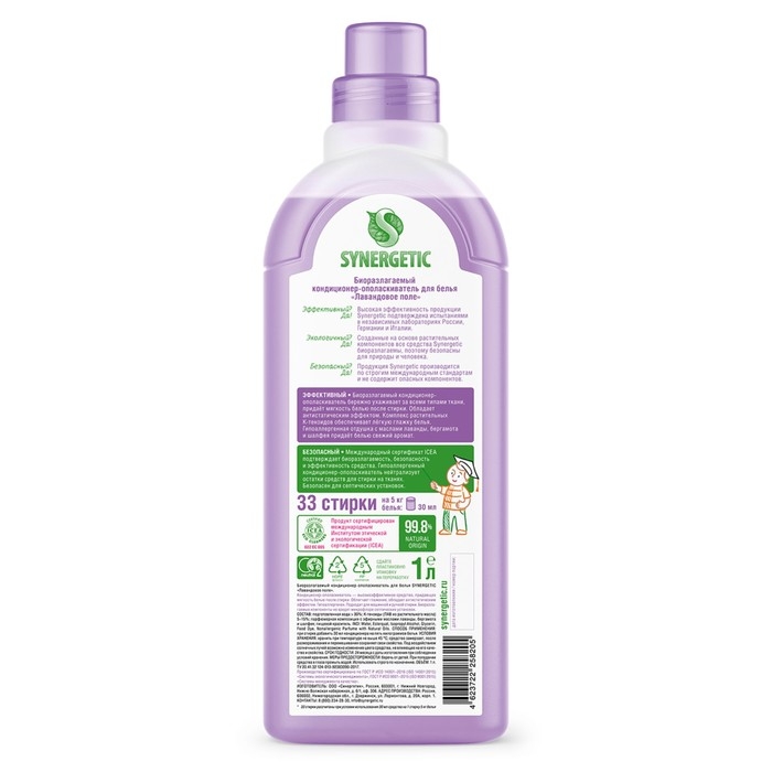 Кондиционер-ополаскиватель для белья Synergetic "Лавандовое поле", биоразлагаемый, 1 л