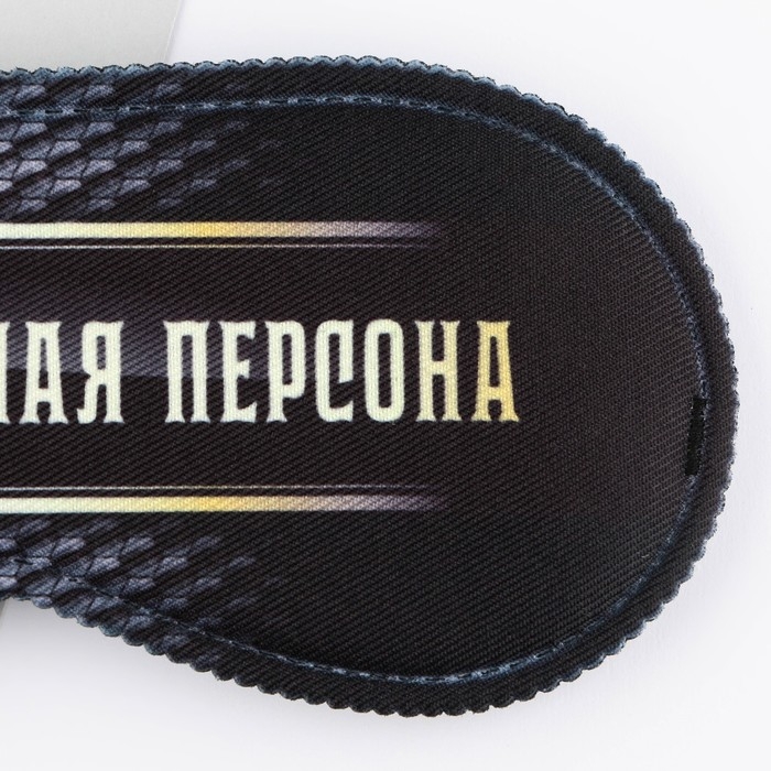 Маска для сна &laquo;Очень важная персона&raquo;, 19.3 х 9.5 см, цвет чёрный