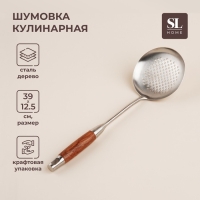 Шумовка из нержавеющей стали SLHome, &laquo;Рустик&raquo; 39&times;12,5 см, цвет серебряный