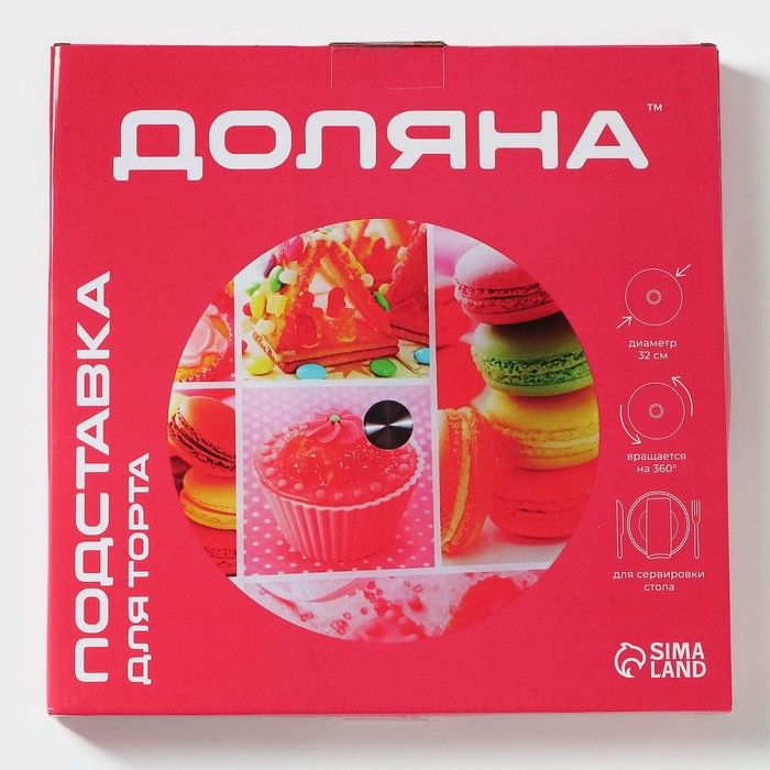 Подставка стеклянная для торта вращающаяся Доляна &laquo;Сладости&raquo;, d=32 см ㅤ