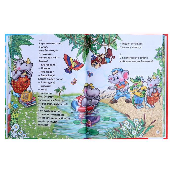 &laquo;Сказки для малышей&raquo;, Чуковский К. И.