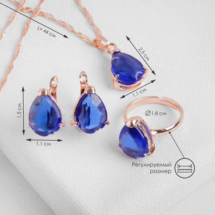 Гарнитур 3 предмета: серьги, кулон, кольцо безразмерное &laquo;Эдель&raquo; капля, цвет синий в золоте, 45 см