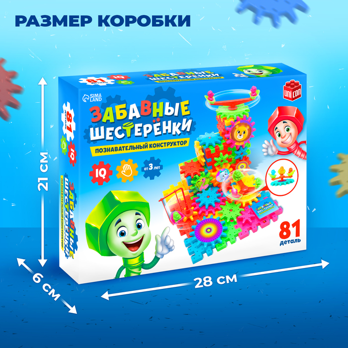 Конструктор &laquo;Забавные шестерёнки&raquo;, работает от батареек, 81 деталь