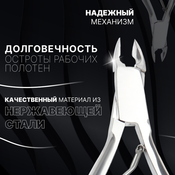 Кусачки маникюрные для кутикулы &laquo;Premium&raquo;, 10,3 см, длина лезвия - 4 мм, цвет серебристый