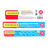 Конструктор &laquo;Архитектор 2&raquo;, 139 элементов