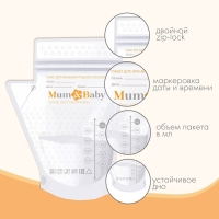 Пакеты для хранения и заморозки грудного молока, 200 мл., набор 25 шт., Mum&Baby