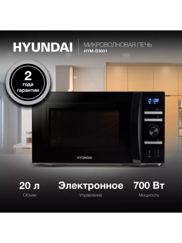 Микроволновая Печь HYM-D3031 20л. 700Вт черный