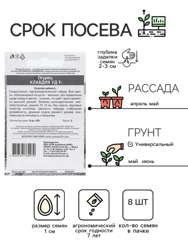 Семена Огурец "Клавдия", F1, 8 шт