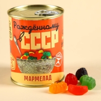 Мармелад &laquo;СССР&raquo; в консервной банке,вкус: ягодно-фруктовый, 150 г.