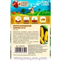 Семена Кукуруза "Краснодарский сахарный 250 CВ", 3 г