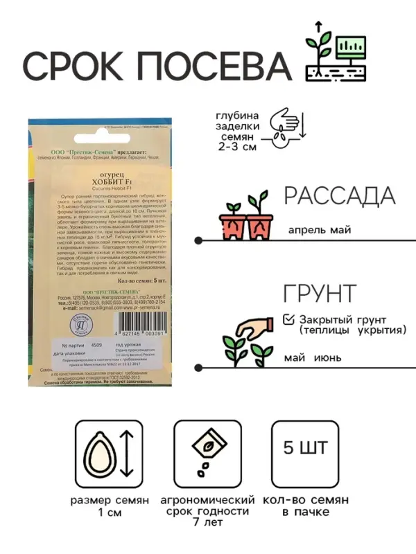 Семена Огурец "Хоббит" F1, раннеспелый, партенокарпический, 5 шт