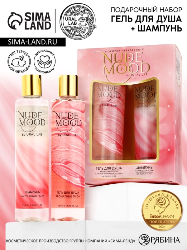 Подарочный набор URAL LAB: гель для душа и шампунь для волос, 2х250 мл, аромат розы и пиона