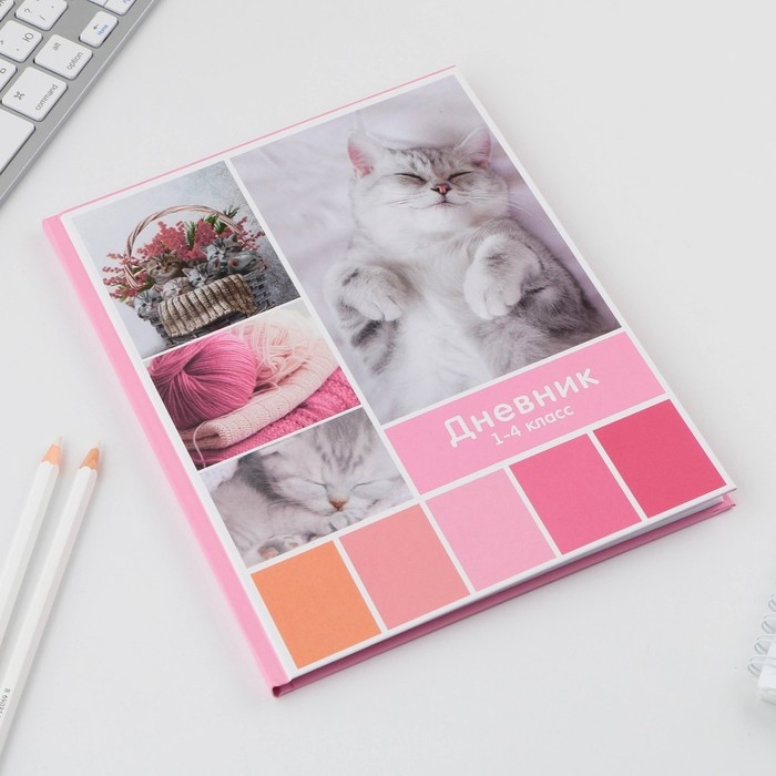 Дневник школьный 1-4 класс &laquo;Любимые питомцы&raquo;, твердая обложка 7БЦ, глянцевая ламинация, 48 листов