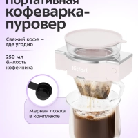Портативная кофеварка-пуровер КТ-7571 - 0.25 л