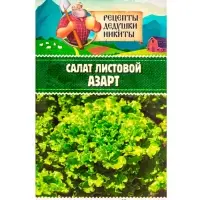Семена Салат листовой "Азарт",0,5 г