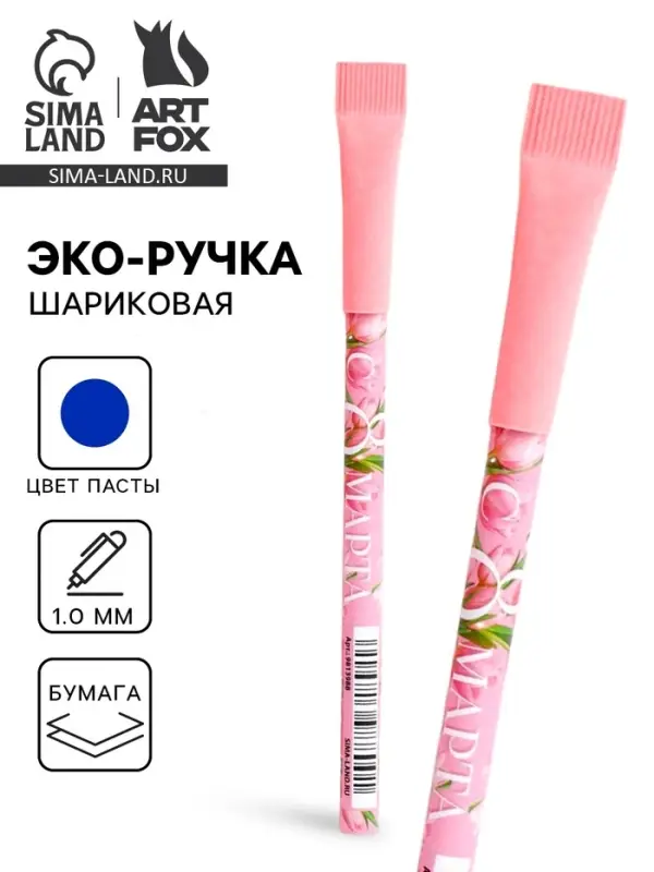 Ручка шариковая, синяя паста, эко 1.0 мм &laquo;С 8 марта&raquo;