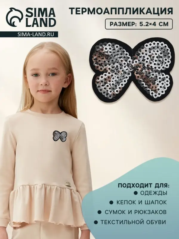 Термоаппликация &laquo;Бантик&raquo;, с пайетками, 5.2&times;4 см, цвет серебряный