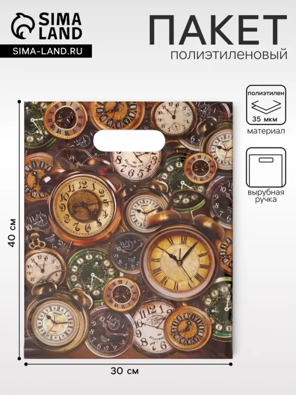 Пакет &laquo;Часы&raquo; полиэтиленовый с вырубной ручкой, 35 мкм, 30&times;40 см