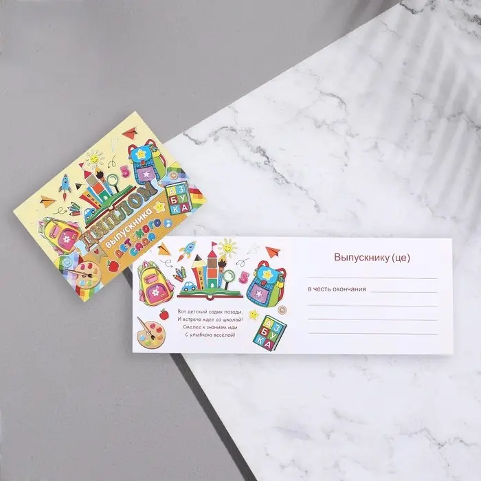 Диплом на выпускной &laquo;Выпускник Детского Сада!&raquo;, 44.5&times;16.5 см