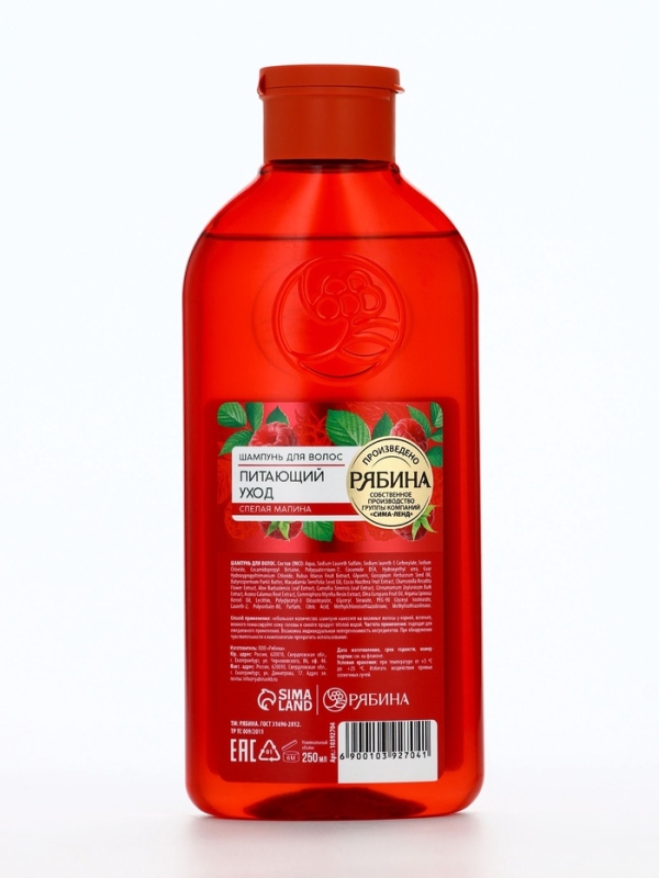 Гель для душа, увлажнение и уход, аромат малины, 250 мл, Рябина