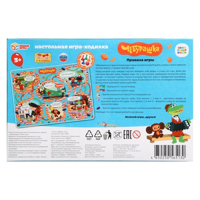 Настольная игра-ходилка &laquo;Союзмультфильм. Чебурашка&raquo;