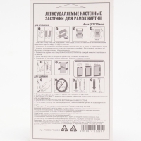 Легкоудаляемые настенные застежки  для рамок картин, до 7 кг, набор 4шт