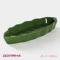 Блюдо сервировочное Доляна &laquo;Лист&raquo;, 25&times;9&times;2,8 см, цвет зелёный