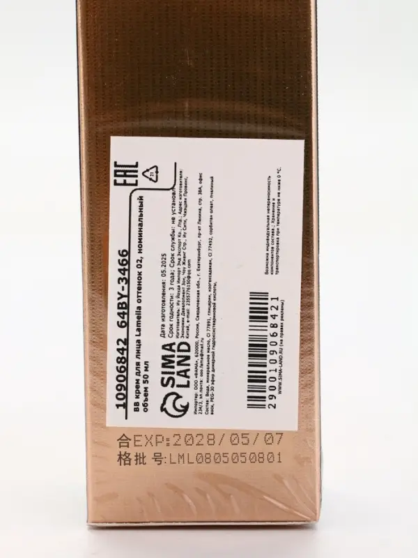 BB крем для лица Lameila оттенок 02, 50 мл (Натуральный светлый)