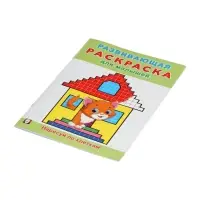 Раскраска развивающая "Нарисуй по клеточкам"