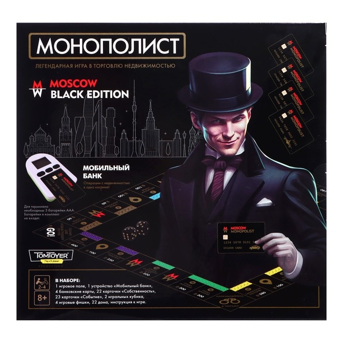 Игра настольная &laquo;Монополист Black Edition&raquo;, 2-4 игроков, 8+