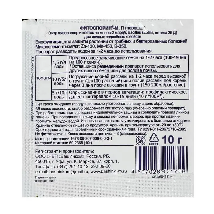 БИО фунгицид "Фитоспорин-М", от бактериальных и грибных болезней томатов,10 г