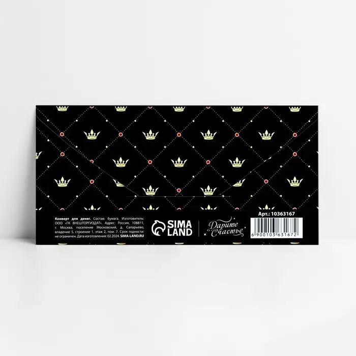 Конверт для денег &laquo;Лучшему из лучших&raquo;, 16.5 х 8 см