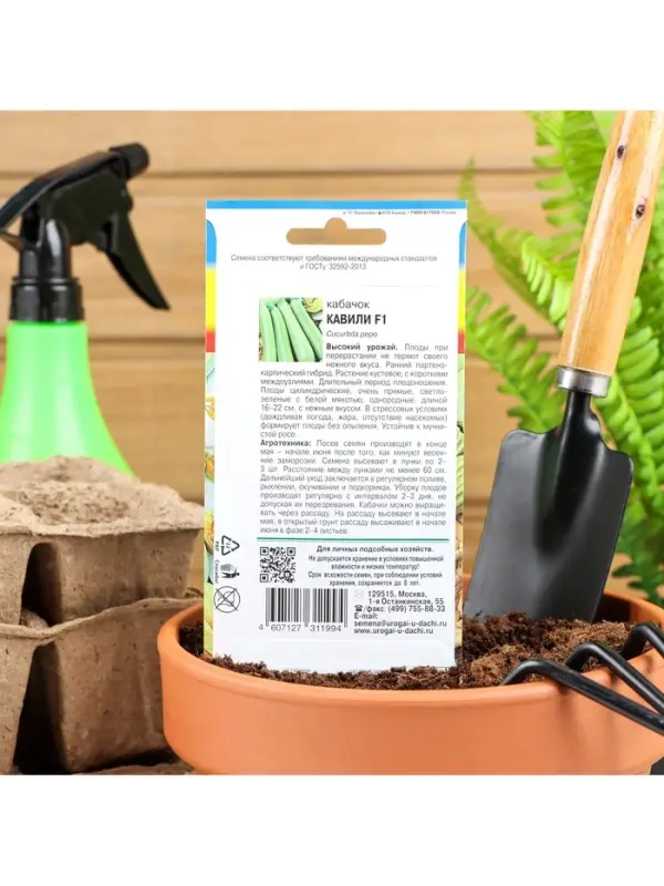 Набор семян Кабачок "Кавили", 4 шт.