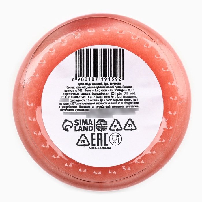 Крем-мёд &laquo;Расцветай от счастья&raquo; с малиной, 30 г