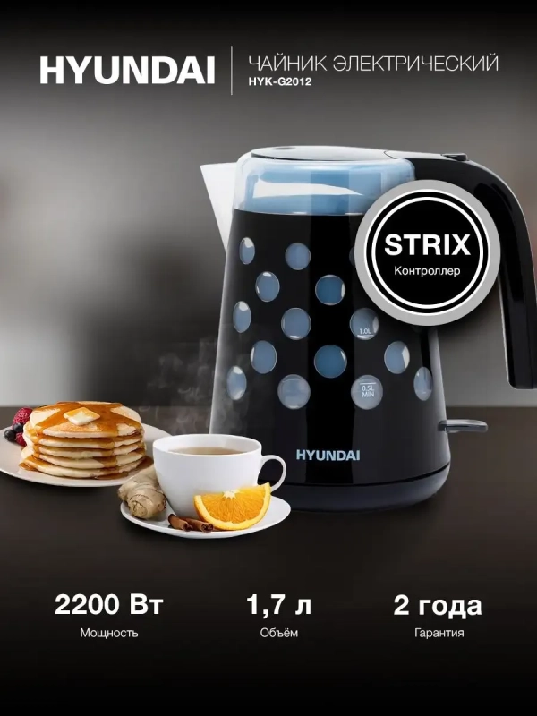 Чайник HYK-G2012 1,7л 2000Вт черный (пластик)