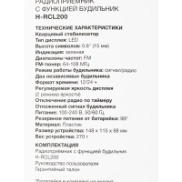 Часы электронные с FM радио H-RCL200 зеленая подсветка