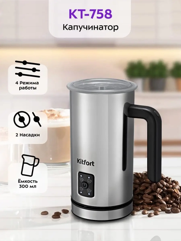 Капучинатор электрический КТ-758 - 500 Вт - 300 мл