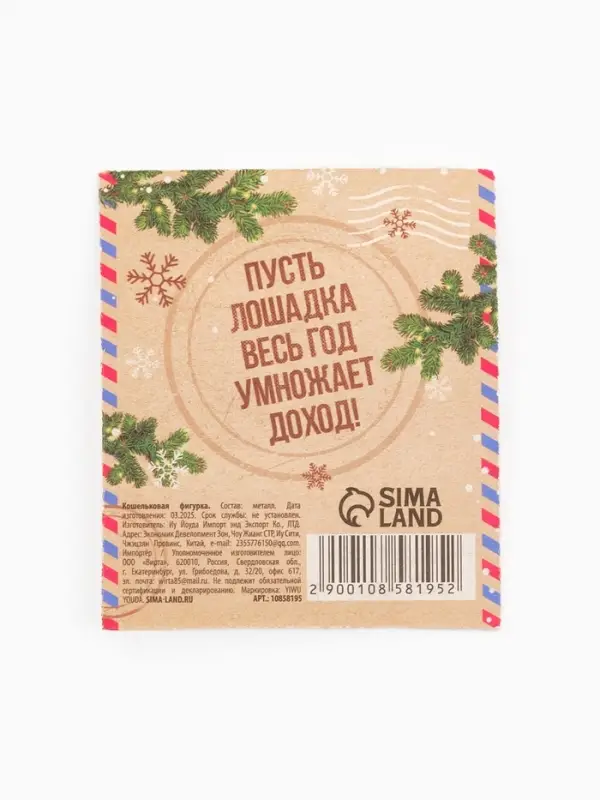 Кошельковая фигурка "Достатка" новогодняя почта