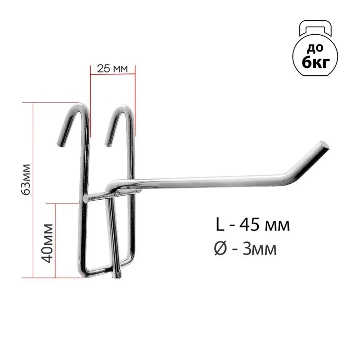 Крючок на сетку одинарный, d=3 мм, L=4,5 см, цвет хром