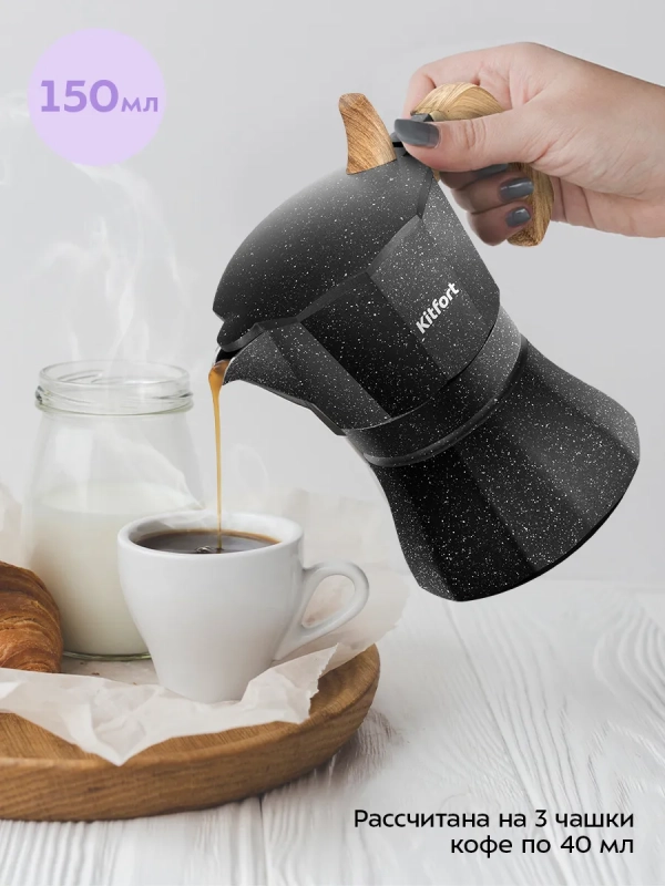 Кофеварка гейзерная для плиты КТ-7587 - 150 мл